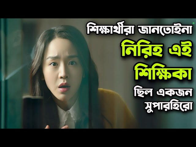 র‍্যাগিং কত ভয়ংকর হতে পারে 😭 Movie Explained In Bangla | Rupali Pordar Golpo | class=