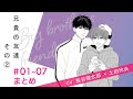 【漫画】『兄貴の友達』その２　まとめ