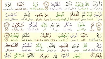 #سوره-بقره #آیه 51 - فقط یک آیه با ترجمه #ترجمه_تحت_اللفظی_قرآن_کریم