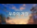 Lanndo feat. Eve, suis - 우주의 계절(宇宙の季節) / 한글자막, 독음 / FHD