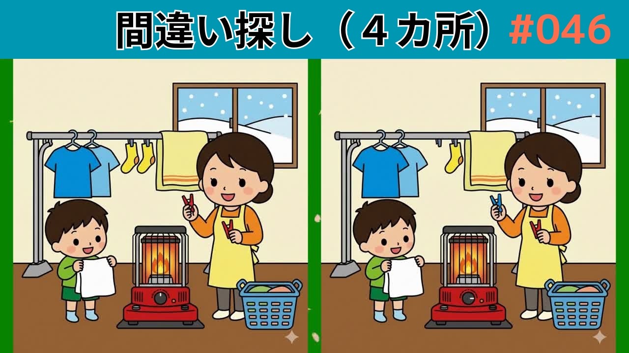 【間違い探し】AIイラスト脳トレ間違い探しクイズ！046 #間違い探し #クイズ #脳トレ #知育 #集中力 #視力テスト #aiイラスト #YouTube動画