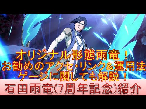 BLEACH ブレソル実況 part2563(キャラクター紹介:第382回石田雨竜(7