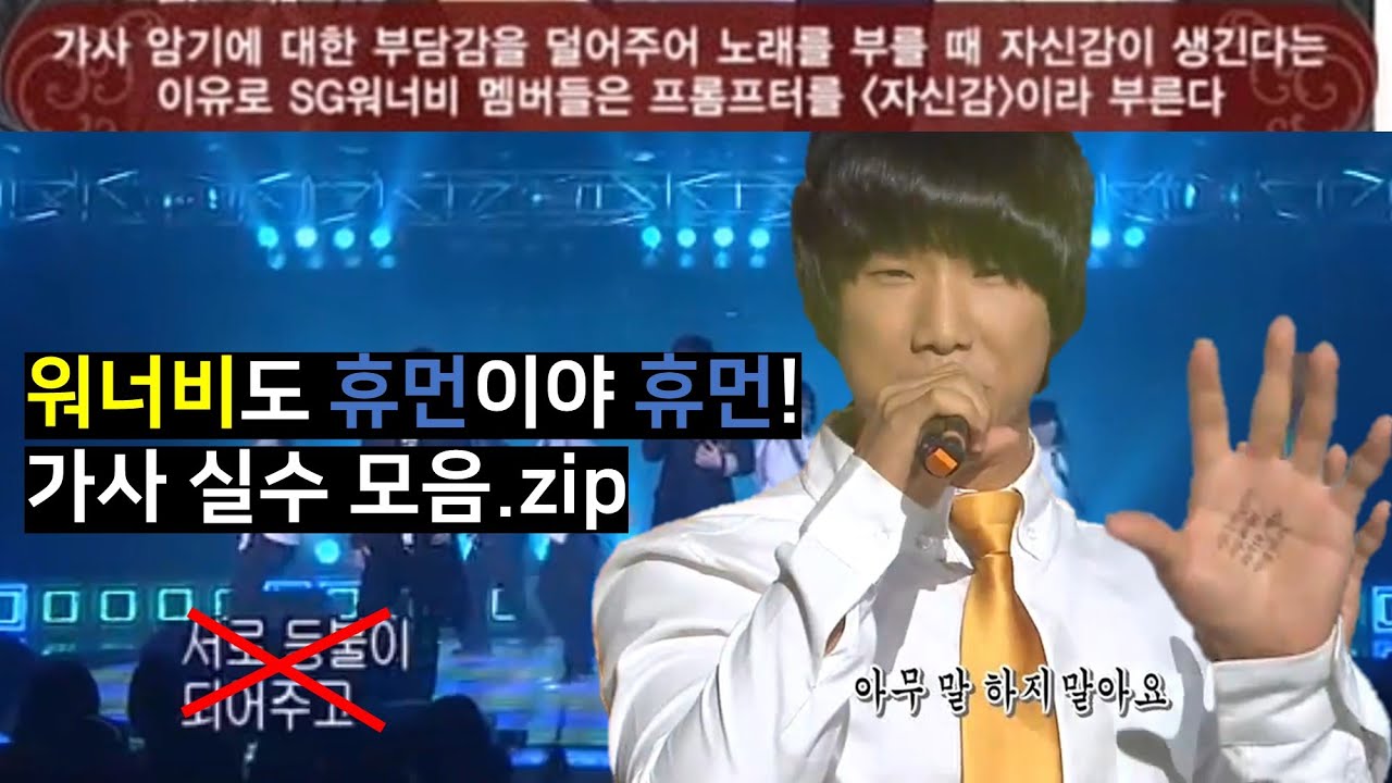 [SG워너비] 나이스 아닌 워너비 모음.zip