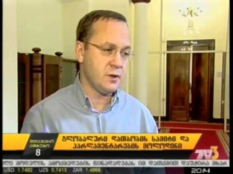 გლობალური დათბობის სამიტი და პარლამენტარების მოლოდინი