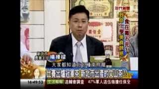 年代向錢看：實在毒不完 致命化學美食誘惑!(4/4a) 20131212