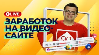 Монетизация YouTube видео. Как зарабатывать в Ютубе канале с помощью сайта? Специалист Некрашевич. Монетизация YouTube видео. Как зарабатывать в Ютубе канале с помощью сайта? Специалист Некрашевич.