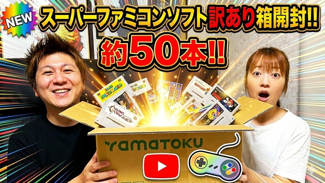 検証】ネットで買った「訳ありSFCソフト約50本」は本当にお得なのか