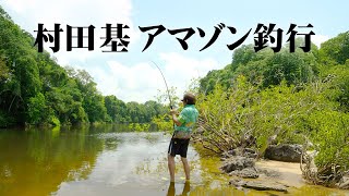 Targeting peacock bass, turtles, and more from the Amazon River on