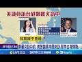 鄭習會