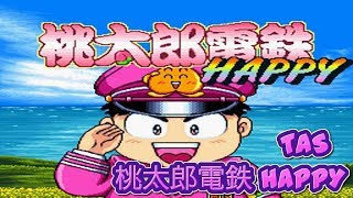 [TAS コメ付き ] 桃太郎電鉄HAPPY