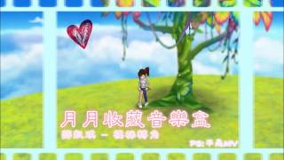 Video thumbnail of "【My Fav.Music】薛凱琪_樓梯轉角"