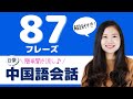【中国語リスニング】聞き流し♪台湾人の日常会話(台湾華語)繁体字/簡体字/注音/拼音あり