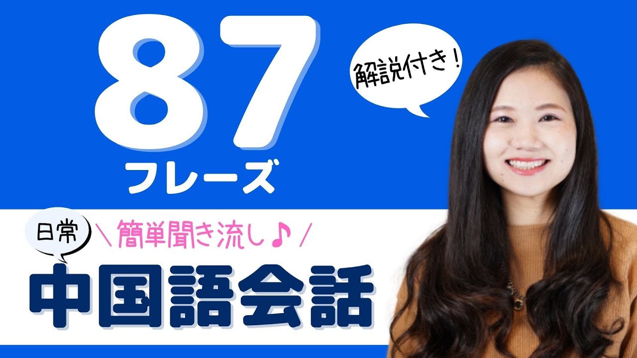 【中国語リスニング】聞き流し♪台湾人の日常会話(台湾華語)繁体字/簡体字/注音/拼音あり #42