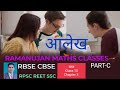 RBSE Math's Class 10 Chapter 3      दो चर वाले रैखिक समीकरण