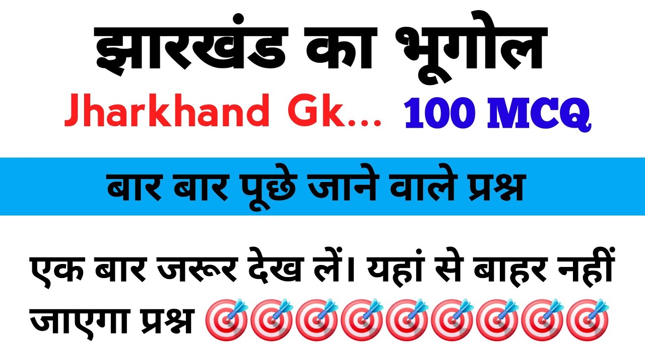 झारखंड का भुगोल || Jharkhand Geography || Top 100 PYQ  || PART 2 || #jssc_with_anand