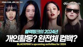 BLACKPINK, summary of all of BLACKPINK's plans for future activities that we know so far