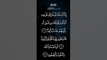 سورة نوح إنا أرسلنا نوحا إلى قومه ان أنذر قومك من قبل ان يأتيهم عذاب أليم الاية ١ إلى الآيه ٣