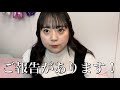 橋本一愛よりご報告があります！
