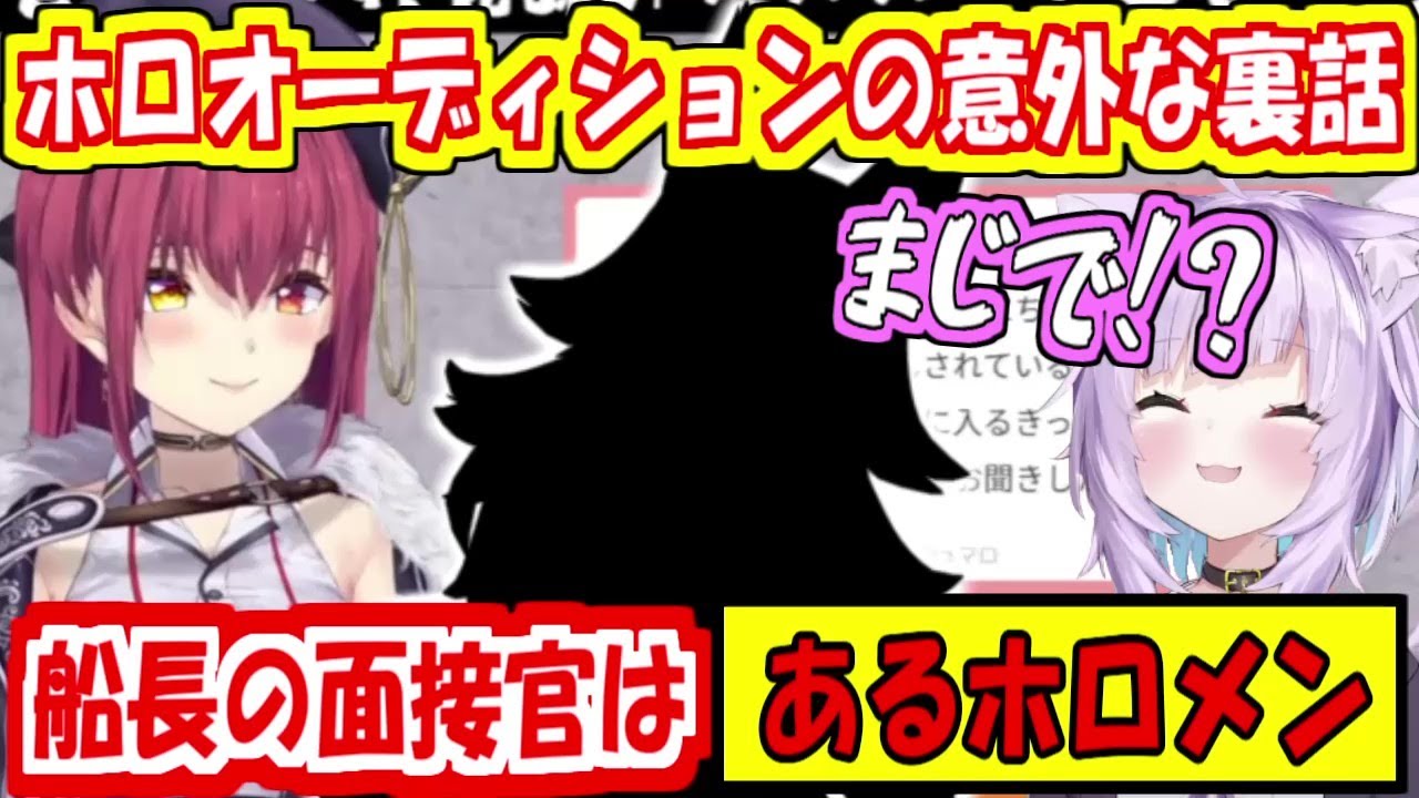 オーディションを受けた時の意外すぎる裏話【猫又おかゆ/宝鐘マリン/ホロライブ切り抜き】