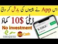 online earning in Pakistan without investment | Real earning app | Earn Start
