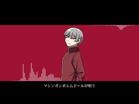 【マエテンパ】マシンガンポエムドール【UTAUカバー】