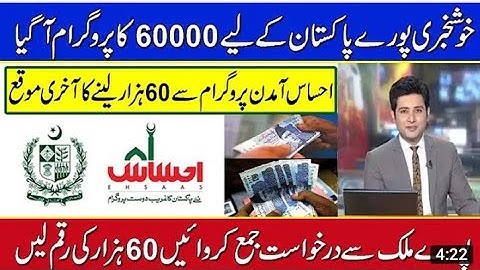 Ehsas Amdan Program | Ehsas program|Benazir income support program|BISP Update |Benzir| Ahsaas|60000
