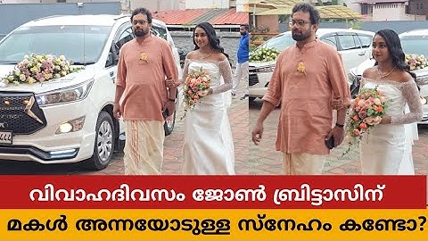 ജോൺ ബ്രിട്ടസ് മകൾ അന്നയെ ചേർത്ത് പിടിച്ച് വിവാഹത്തിന് പള്ളിയിൽ വന്നപ്പോൾ❤️ഇതാണ് ഒരച്ഛന്റെ സ്നേഹം