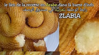 Recette kabyle : ZLABIA au lait à la semoule pour toute la famille facile . زلابية بلسميد و الحليب