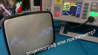 Как сделать из ЭЛТ телевизора осциллоскоп