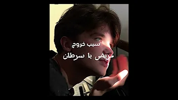 سبب خروج بعض اعضاء فريق تيم تين 