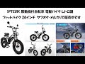SPTEBIK 原動機付自転車 電動バイク レトロ調 ファットバイク 組立完成品 SPTEBIK 原動機付自転車 電動バイク レトロ調 ファットバイク 組立完成