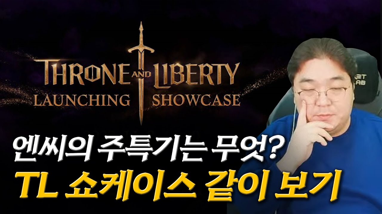 Throne and Liberty Specs -- TL