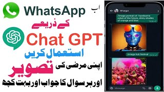 Chat GPT on WhatsApp | How to use Chat GPT on WhatsApp| Chat GPT by Openai