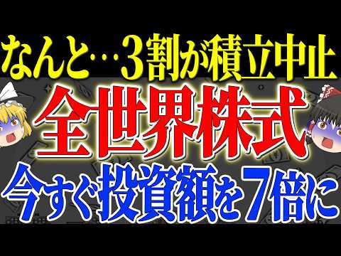 【50代以上は確認必須】これ知らないだけで生涯1000万円以上の差！最強投資オルカンで本当にお金持ちになれるのか？2025年後半から2026年の徹底予想と投資戦略【ゆっくり解説】