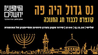 !נס גדול היה פה - קונצרט לכבוד חג החנוכה | Nes Gadol Haya Po - A Special Concert for Hanukkah!