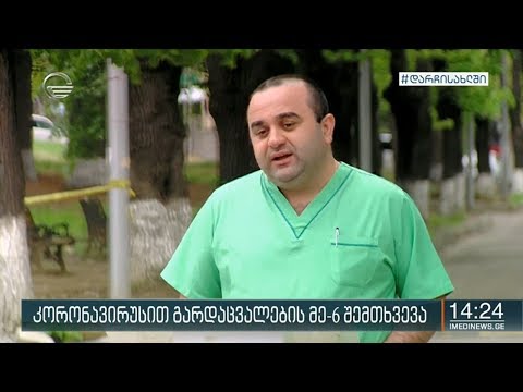 საქართველოში კორონავირუსით გარდაცვალების მე-6 შემთხვევა დაფიქსირდა