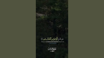 فيديو قصير لسورة الناس | قرآن كريم هادئ