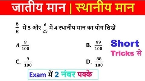 Part - 1 | How to find out Face value and Place value | जातीय मान व स्थानीय मान कैसे निकालें  | UPSI