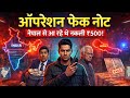 Nepal Mein Ban Rahe The Nakli ₹50 Note? India Ne Kaise Pakda Sach! 😱