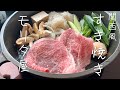 【モリタ屋東京丸の内店】関西風すき焼きの京都老舗名店