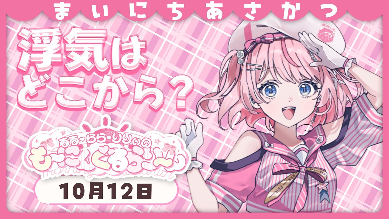 【朝活/雑談】ドルオタ流!これって浮気?判定シートをやってみた【るるららりりぃ/そらびん】 #るらりらいぶ