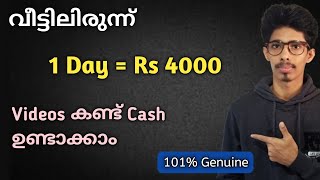 വീട്ടിലിരുന്ന് -1 Day=Rs 4000|Online money making malayalam|Real genuine online jobs|Part time jobs