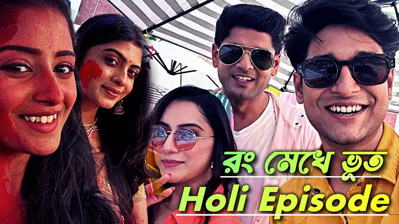 Parineeta ( পরিণীতা ) - Episode | নেড়াগোয়ালে রং মেখে ভূত Shooting ফ্লোরে সবাই Exclusive New Vlogs