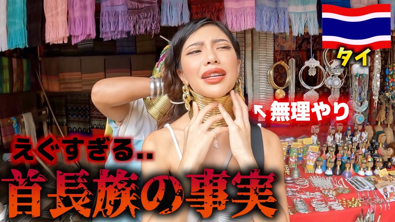 【潜入】タイに謎の慣習を持つ民族がいる!!