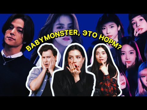 Видео: BABYMONSTER ДАЛИ НАМ SHEESH,🔞 РАБСТВО АЙДОЛОВ, УДЖИН ИЗВИНЕНИЯ Stray Kids, ХЕЙТ RIIZE [комната крыс]