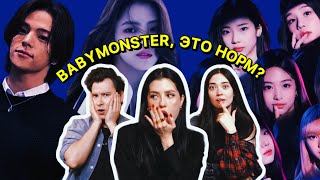 BABYMONSTER ДАЛИ НАМ SHEESH,🔞 РАБСТВО АЙДОЛОВ, УДЖИН ИЗВИНЕНИЯ Stray Kids, ХЕЙТ RIIZE [комната крыс]