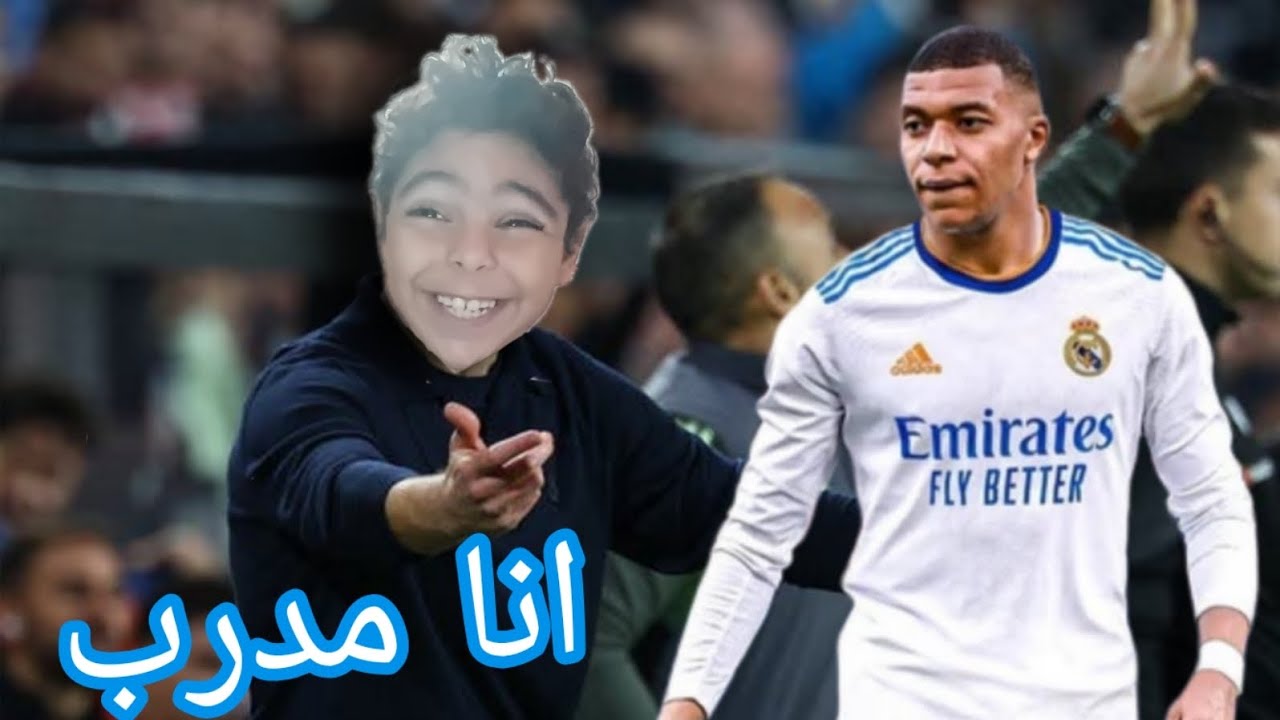 انا بدرب فرق في لعبه DLS 