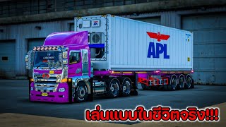 ขับรถพ่วงไปส่งทุเรียนที่เชียงใหม่ เล่นแบบในชีวิตจริง!!! Euro truck simulator 2 screenshot 5