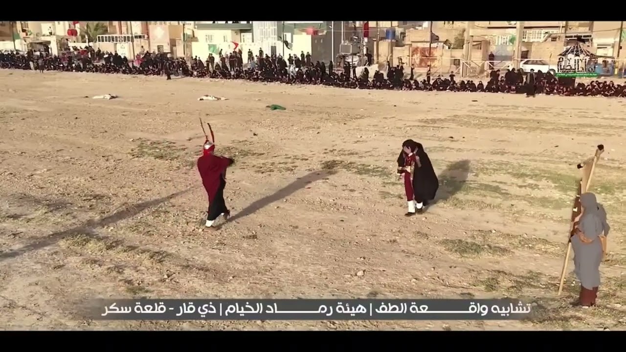 تشابيه واقعة الطف ( حرق الخيام ) | هيئة رماد الخيام | ذي قار - قلعة سكر ١٤٤٧ هـ