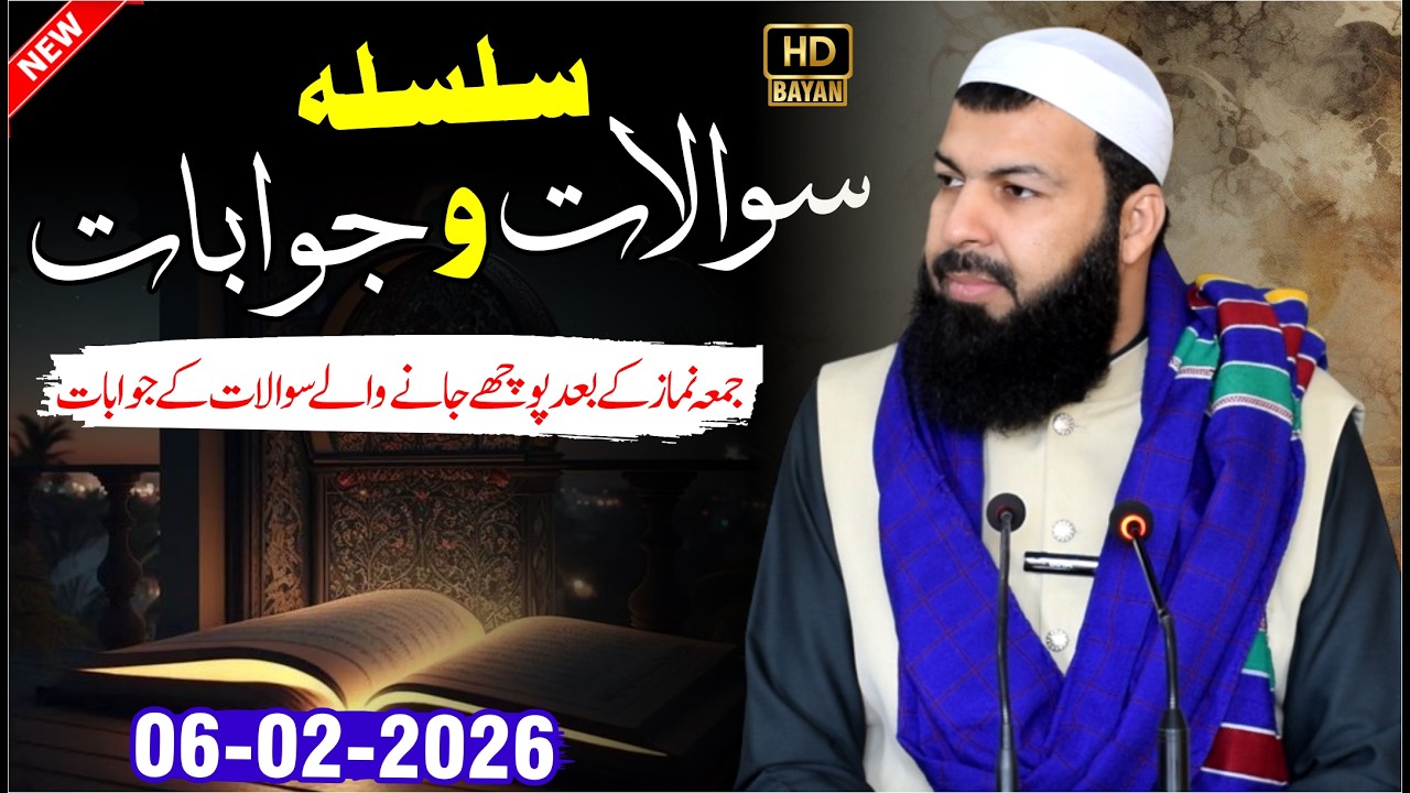 Silsala Sawalat O Jawabat | 06-02-2026 | Mufti Abdul Wahid Qureshi |  سلسلہ  سوالات و جوابات